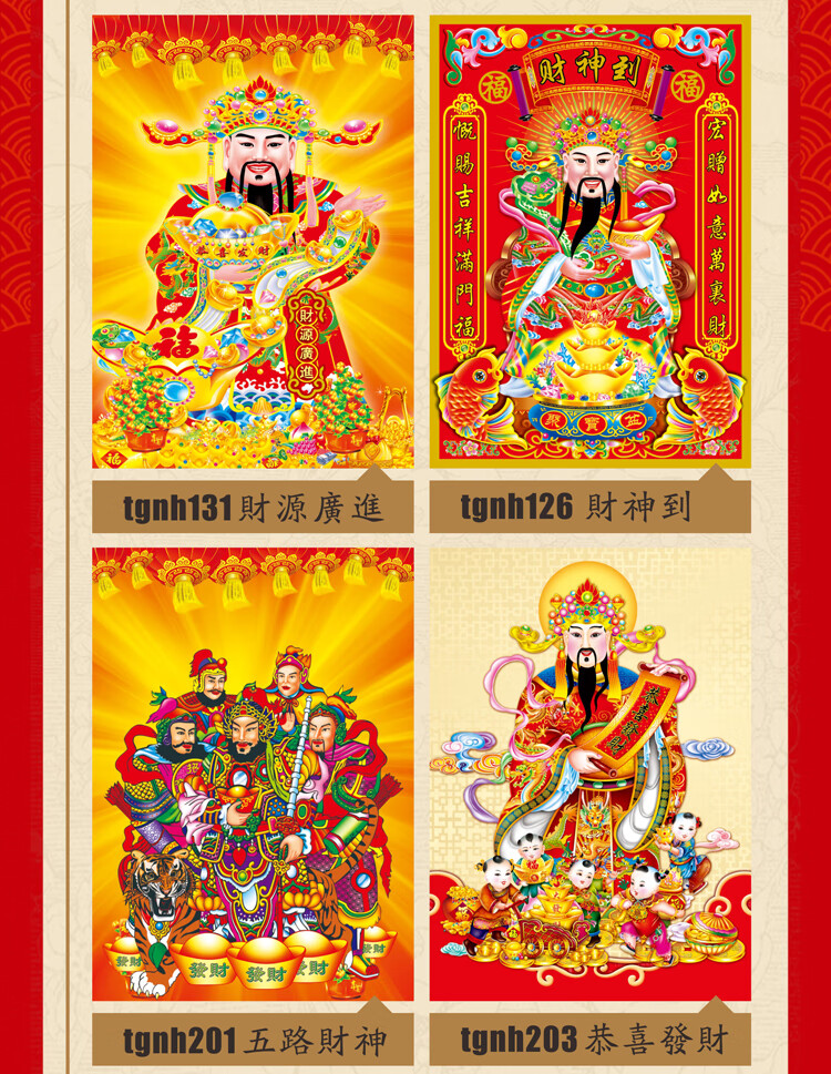 财神爷中堂挂画五路财神爷画像客厅店铺供奉玄关风水过年发财贴中堂