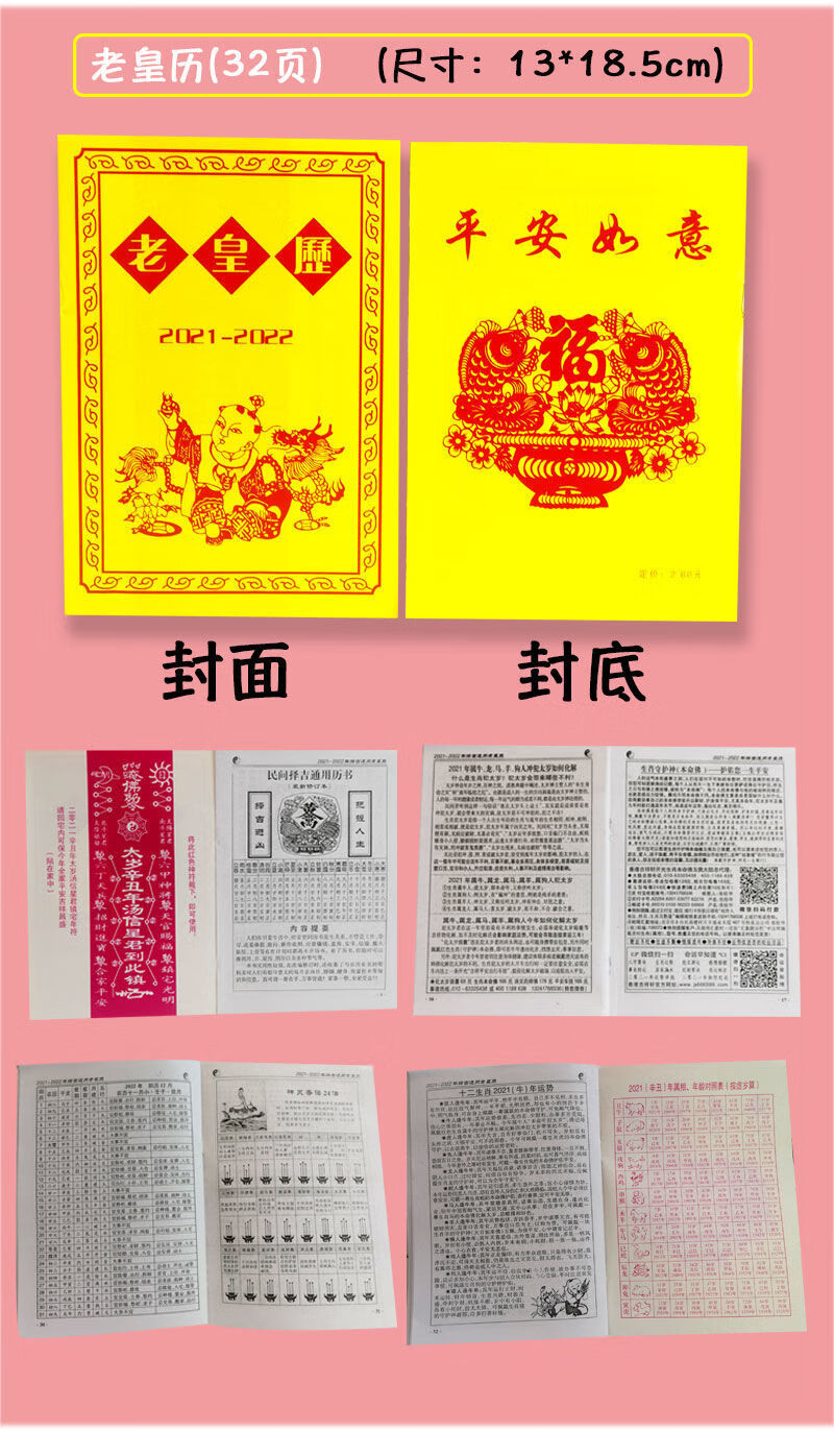 fgacct老黄历2021年民间择吉历继成堂黄历苏立团看好日2021年老黄历红