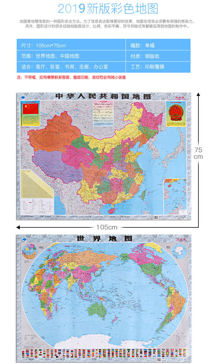 起皇2020版中国世界地图中国地图墙贴学生学用办公装饰画挂图各省地图