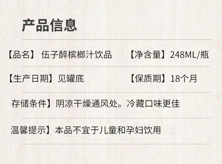 伍子醉槟榔汁槟榔汁饮料槟榔汁饮品240ml罐6罐伍子醉槟榔汁4罐