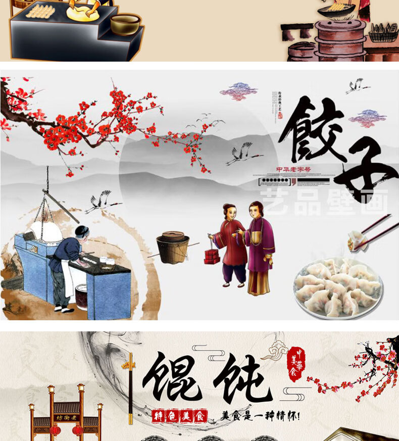2021新品餐饮装修 早餐小吃饺子店装修背景墙纸餐饮中式传统馄饨水饺
