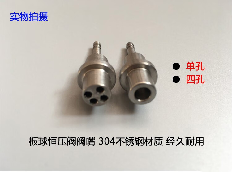 板球恒压阀配件板球恒压阀阀杆阀嘴板球阀出气嘴恒压阀气嘴定制四孔外