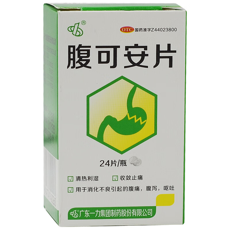 一力 腹可安片 24粒/盒 清热利湿消化不良引起的腹痛腹泻呕吐收敛止痛