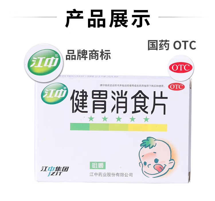 健胃消食片(儿童型)0.5g*36片 otc 三盒(小儿型)