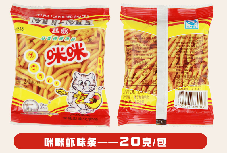 马来西亚风味正宗蟹味粒网红儿时80后90后童年怀旧休闲零食虾条40包