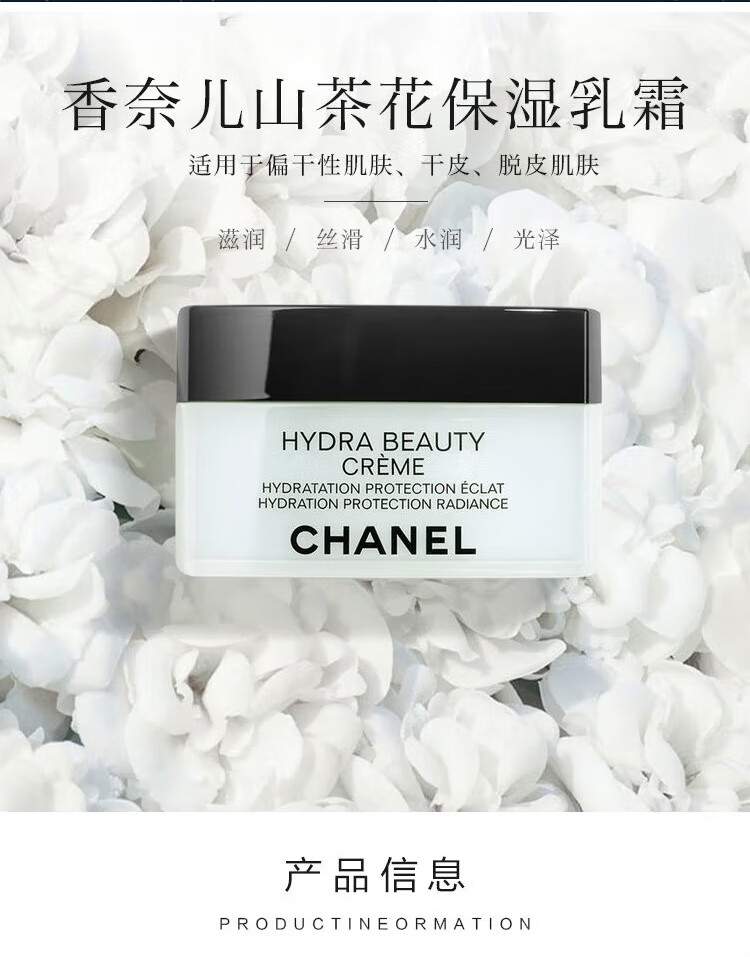 香奈儿（Chanel）山茶花滋润面霜50ml