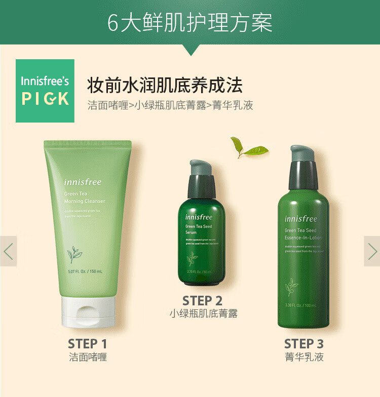悦诗风吟（Innisfree） 套装补水保湿绿茶籽精萃水乳套装护肤品控油官方 绿茶籽水乳套装