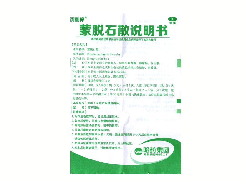 泻利停 蒙脱石散12袋蒙托石散成人小儿童装婴儿急慢性腹泻小孩治拉