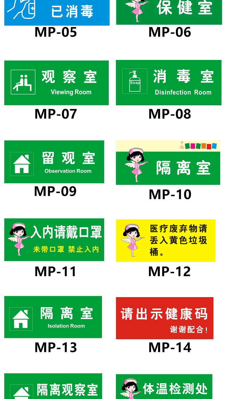 疫情防控提示贴学校诊所医院门牌科室牌隔离留观室门牌预检分诊疫情