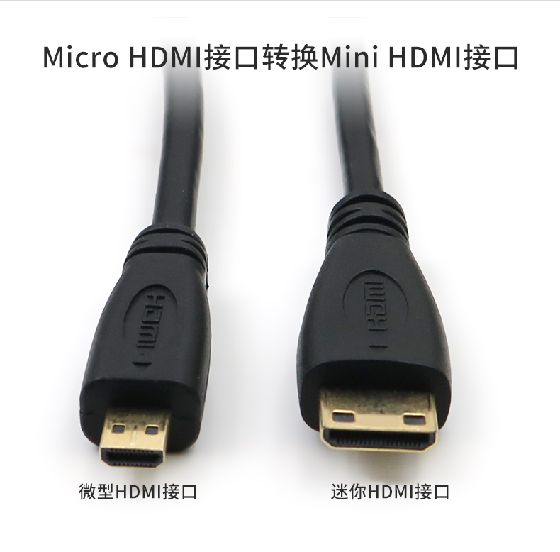 bsn 迷你mini hdmi转微型micro hdmi连接线c型转d型hdmi高清视频转换