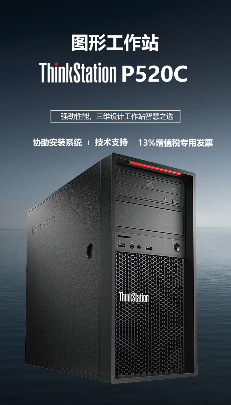 联想图形工作站 p520c 联想电脑 图形工作站主机 视频编辑 vr 设计