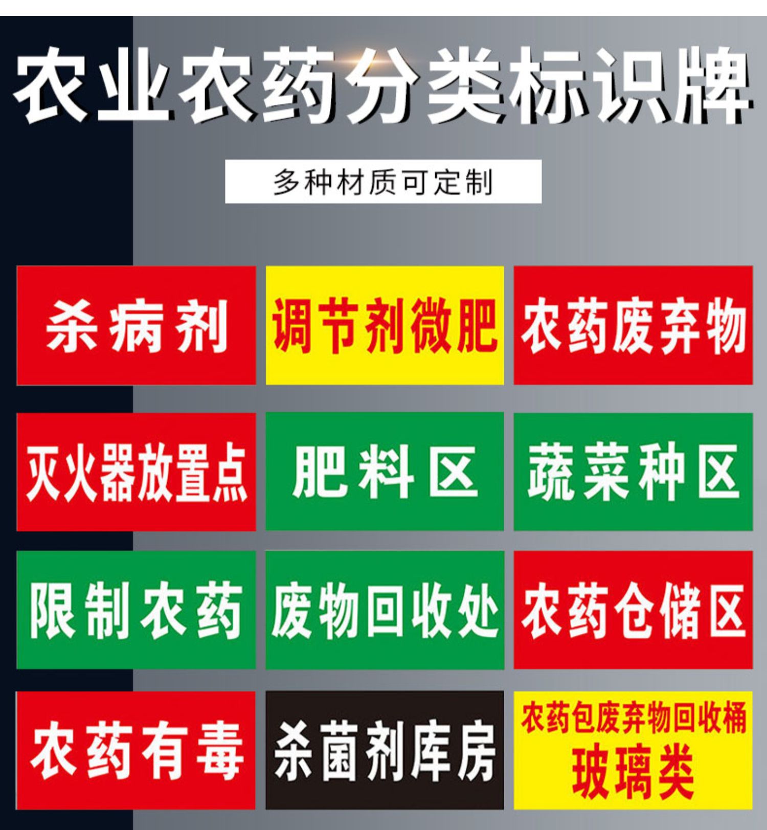 溪沫农药分类标识牌农资安全警示提示牌农药有毒分类牌区域标识杀菌剂