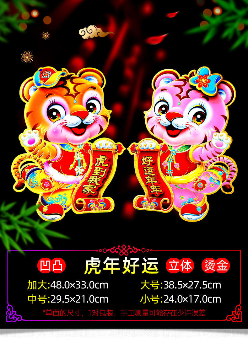 2022虎年门贴植绒3d立体生肖老虎卡通春节过年大门贴纸新年装饰福随机