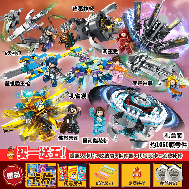 森宝新斗罗大陆魂兽海神唐三魂骨拼装小人仔全套玩具七怪积木主图款16