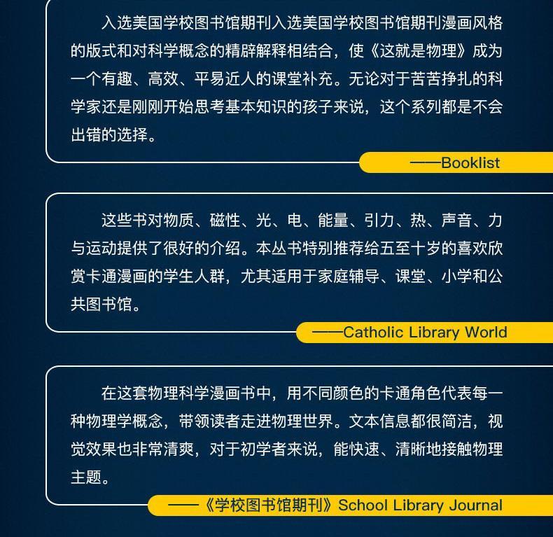 央视推荐 《这就是物理》10册 科学启蒙图书 适合5-12岁 图8