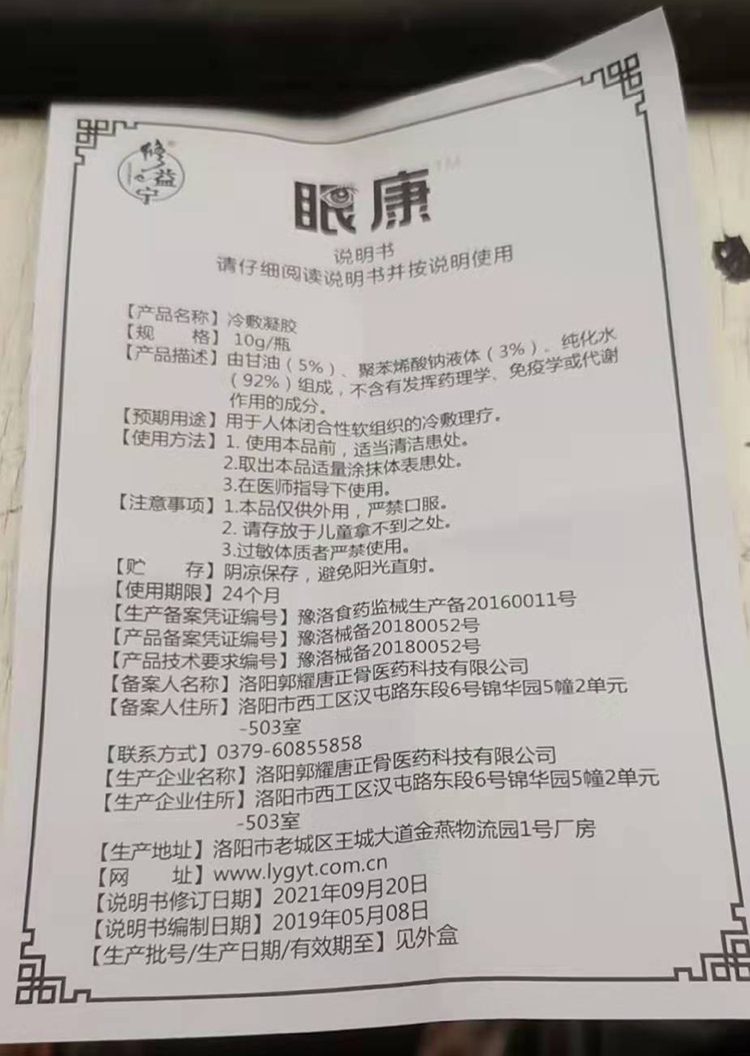 眼康冷敷凝胶抗眼水缓解视疲劳干涩视力模糊老花眼睛焱三盒周期装