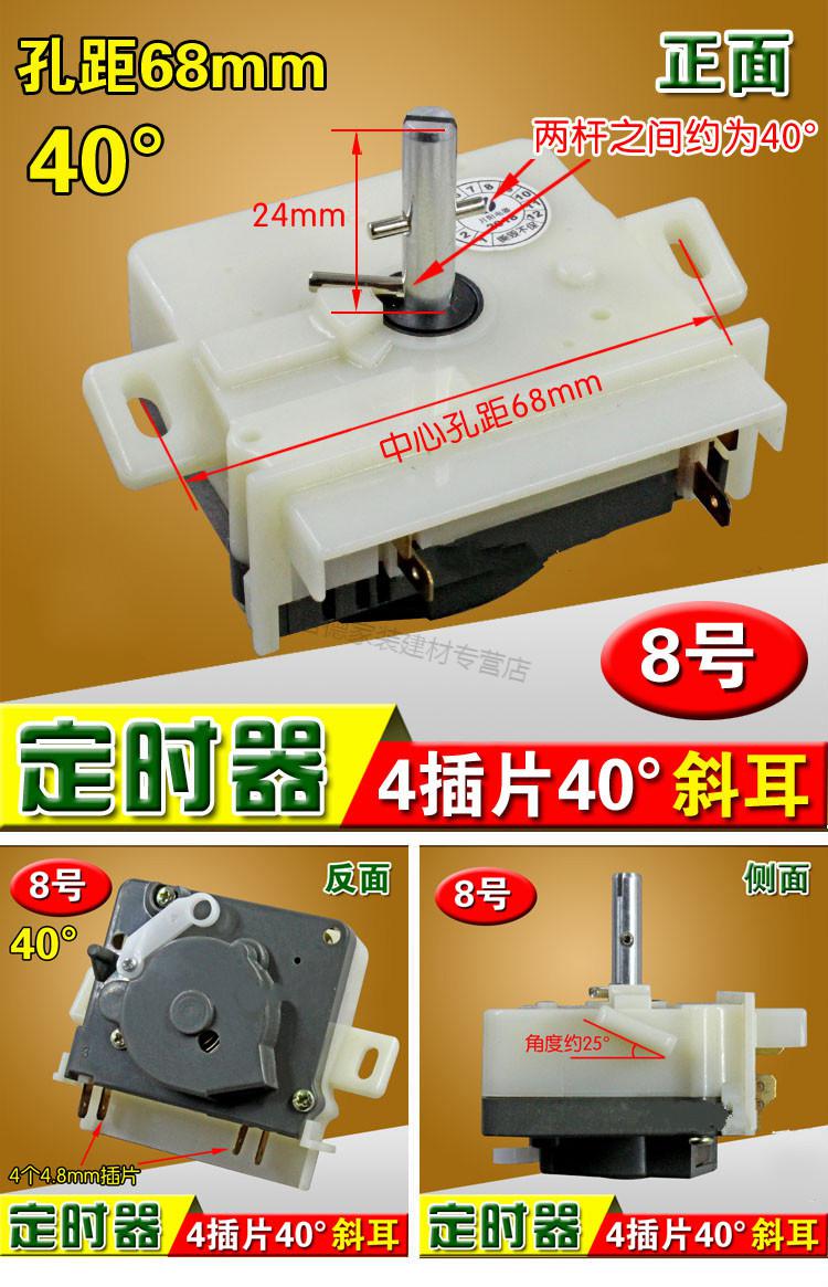 通用半自动双缸洗衣机线定时器洗涤定时器开关23号6线90度孔距68mm