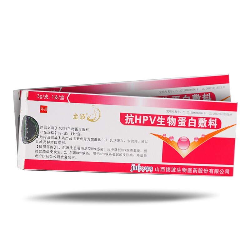 金波抗hpv生物蛋白敷料 抗hpv病毒干扰素疫苗凝胶宫颈