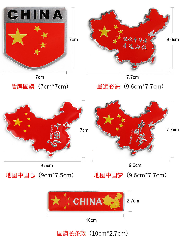 车贴五星红旗侧门贴标汽车个性金属贴纸装饰贴遮挡划痕贴 地图中国心