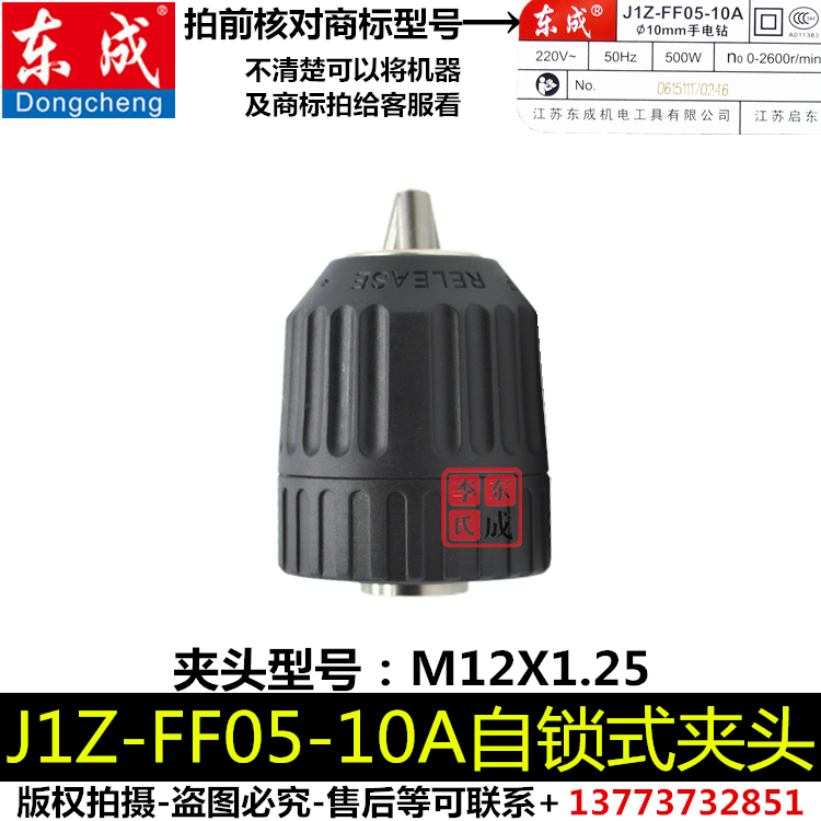 东成城j1z-ff05-10a手电钻原装配件定转子碳刷开关齿轮轴承输出轴