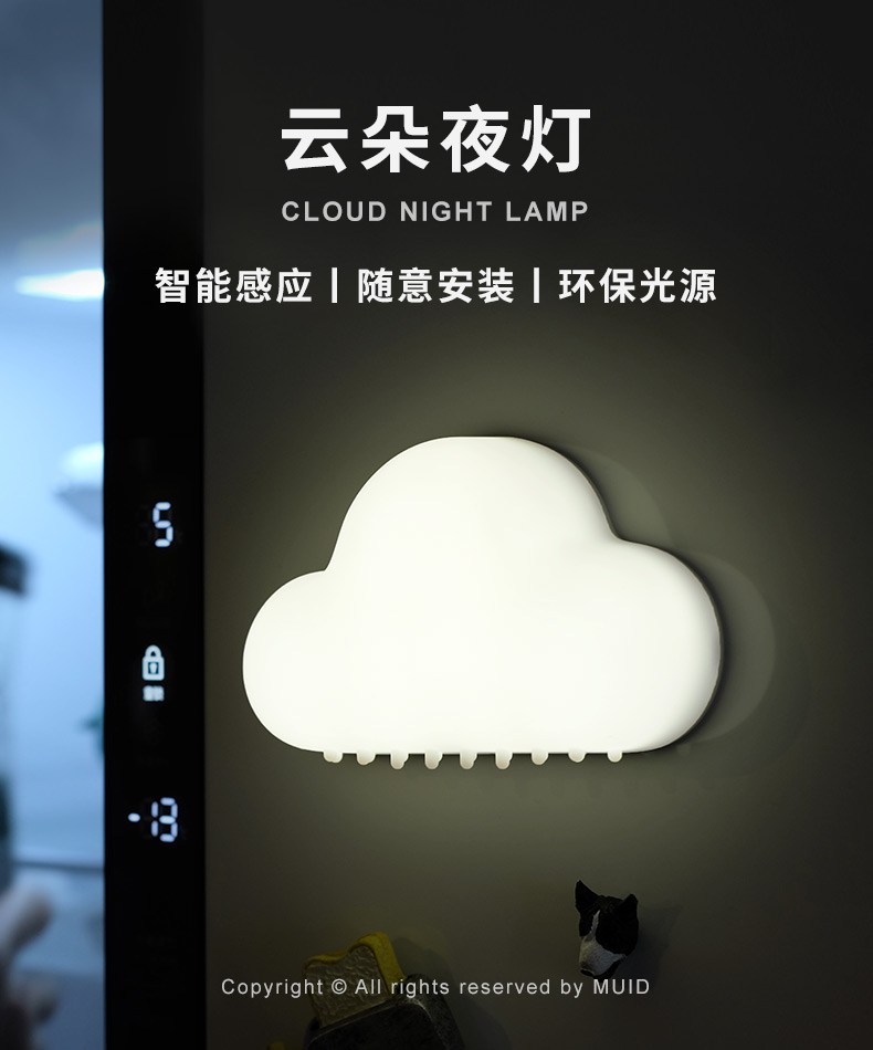 muid夜灯muid云朵灯led充电感应夜灯声控光控节能小夜灯迷你创意智能