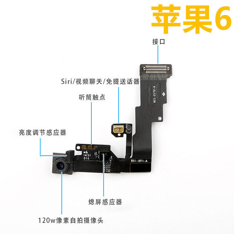 哦咯iphone6前置摄像头苹果6s听筒排线6sp总成6p麦克风8感应7plus国产