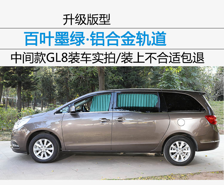 诺纳适用于别克gl8陆尊窗帘遮阳帘用别克gl6新gl825s28t商务车汽车