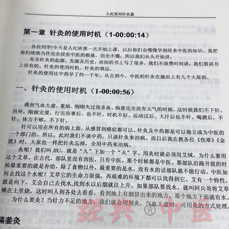 倪海厦中医书籍全套人纪天纪针灸伤寒论金贵金匮黄帝内外经视频天纪