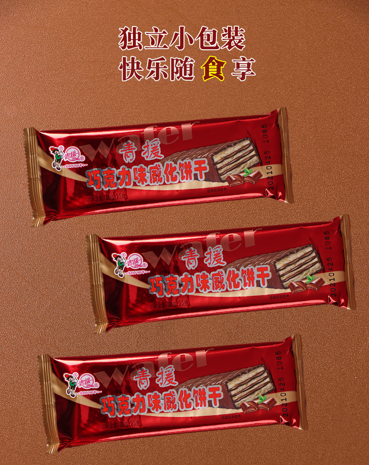 10046372003964商品名称:青援食品 25g/袋 青援巧克力威化饼干 香脆