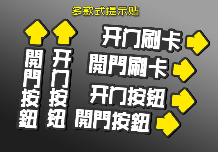 请按门铃提示贴纸进出门开门按钮门钟按键指示牌刷卡立体大号繁体 请