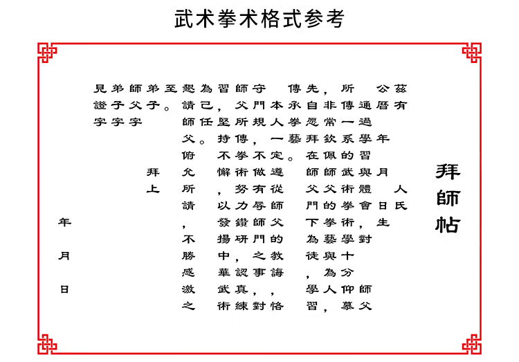 拜师贴定制古典回徒帖空白宣纸请柬奏折菜单邀请函盒套收徒证红色公司