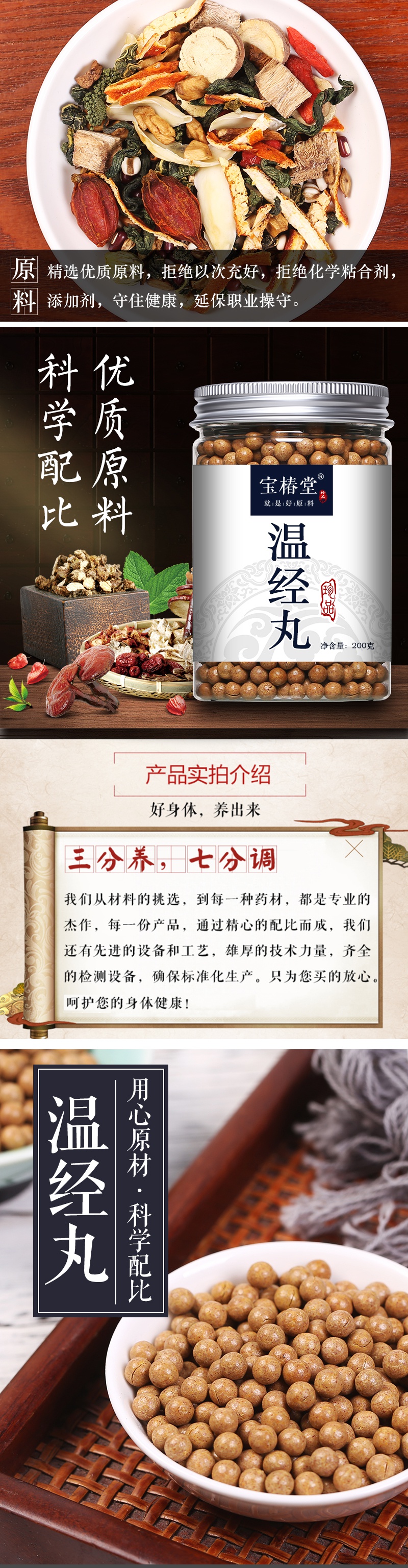 温经汤温经汤丸同仁堂原料200g/罐 两件