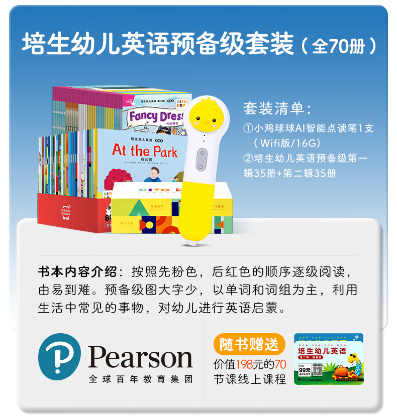 小鸡球球点读笔PIYOPEN AI智能培生幼儿英语点读故事机学习机早教机儿童玩具儿童礼物 小鸡球球AI智能点读笔附双语图鉴点读版