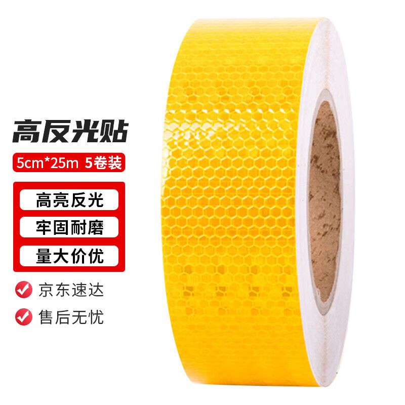 BONZEMON高反光贴纸 警示反光膜反光胶带警戒线条5cm*25m(5卷)黄色