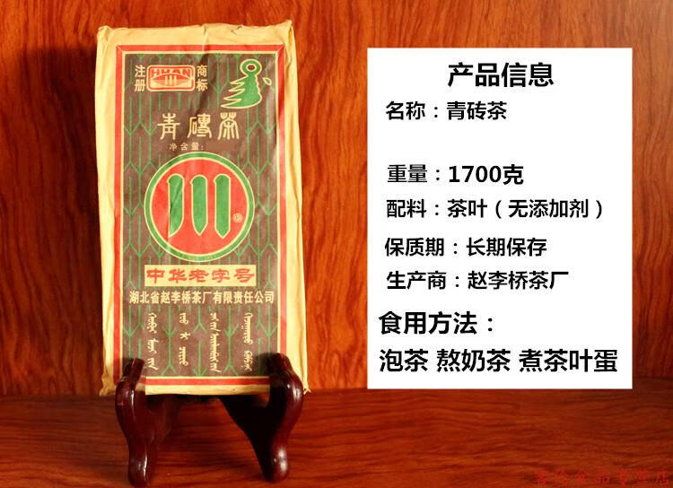【严选好货】青砖茶湖北赵李桥川字牌1700g大砖茶 内蒙古熬奶茶茶砖