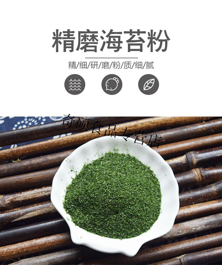 宁波产海苔条粉海青菜粉浒苔粉苔菜粉青苔粉细粉100g食品辅料