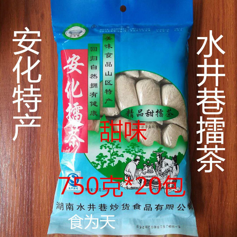 擂茶 湖南特产擂茶 安化水井巷擂茶一代甜味 咸味擂茶粉代餐冲饮品 甜
