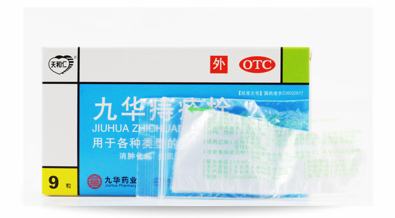 天和仁 九华痔疮栓 2.1g*9粒 3盒装