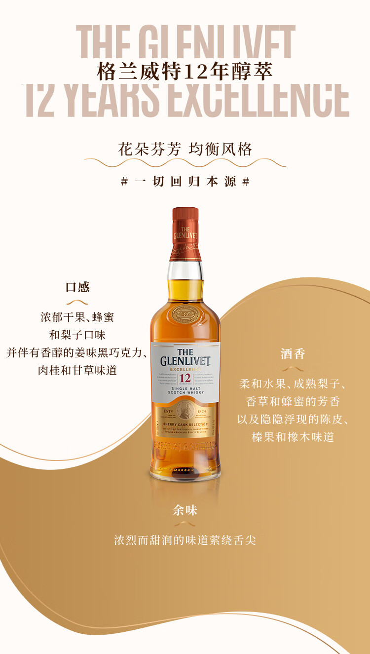 中粮酒业glenlivet格兰威特醇萃12年雪莉桶陈酿单一麦芽苏格兰威士忌