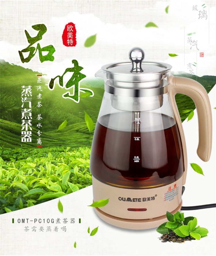 欧美特10蒸汽煮茶器黑茶壶玻璃电热泡伏茶养生壶办公室煮普洱壶卡其壶