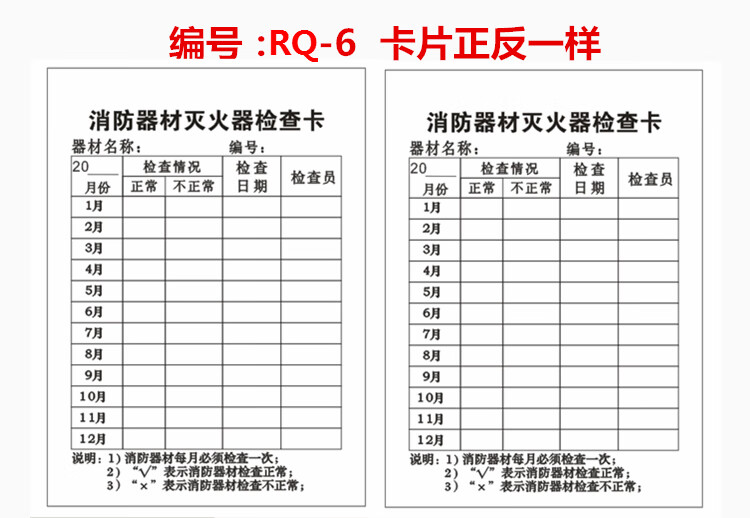 春枝韵 消防器材检查记录卡通用消火栓检查卡灭火器点检卡充气表定做