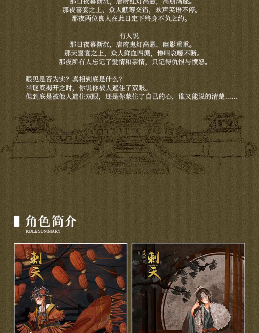 云天纪 刺天5人古风微恐反转剧情实体剧本杀推理桌游