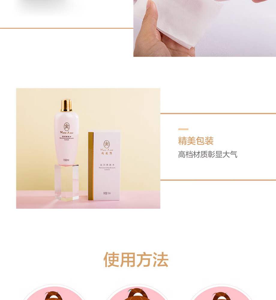完美玛丽艳滋润爽肤水150ml柔肤水化妆水补水保湿护肤化妆品