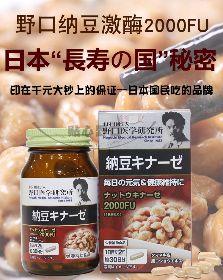 日本原装野口纳豆激酶2000fu胶囊纳豆精菌胶囊