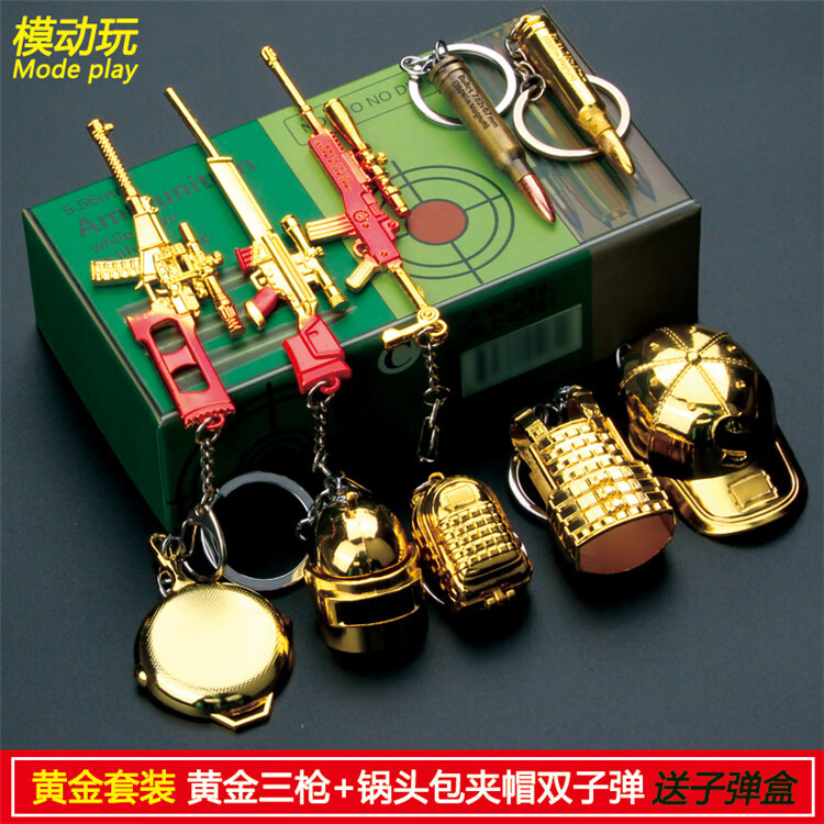吃鸡玩具绝地大逃杀求生周边盒模型套装钥匙扣挂件黄金三级头维克托