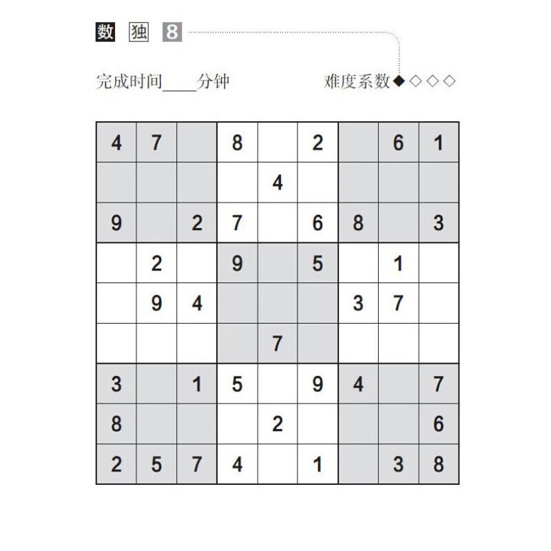 数独(共8册)合集九宫格填字游戏儿童小学生及版通用入门及版通用智力