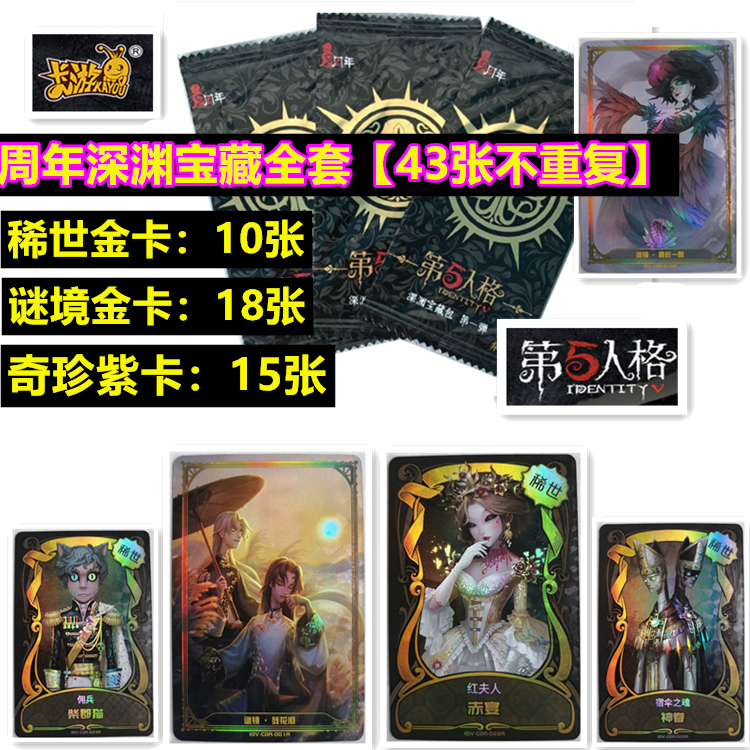 【第五人格2周年宝藏包】第五人格卡片稀世谜镜金卡推演包线索灵感包