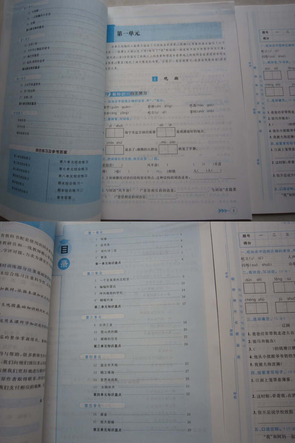 2020人教金学典同步解析与测评语文4四年级上册学考练配试卷答案