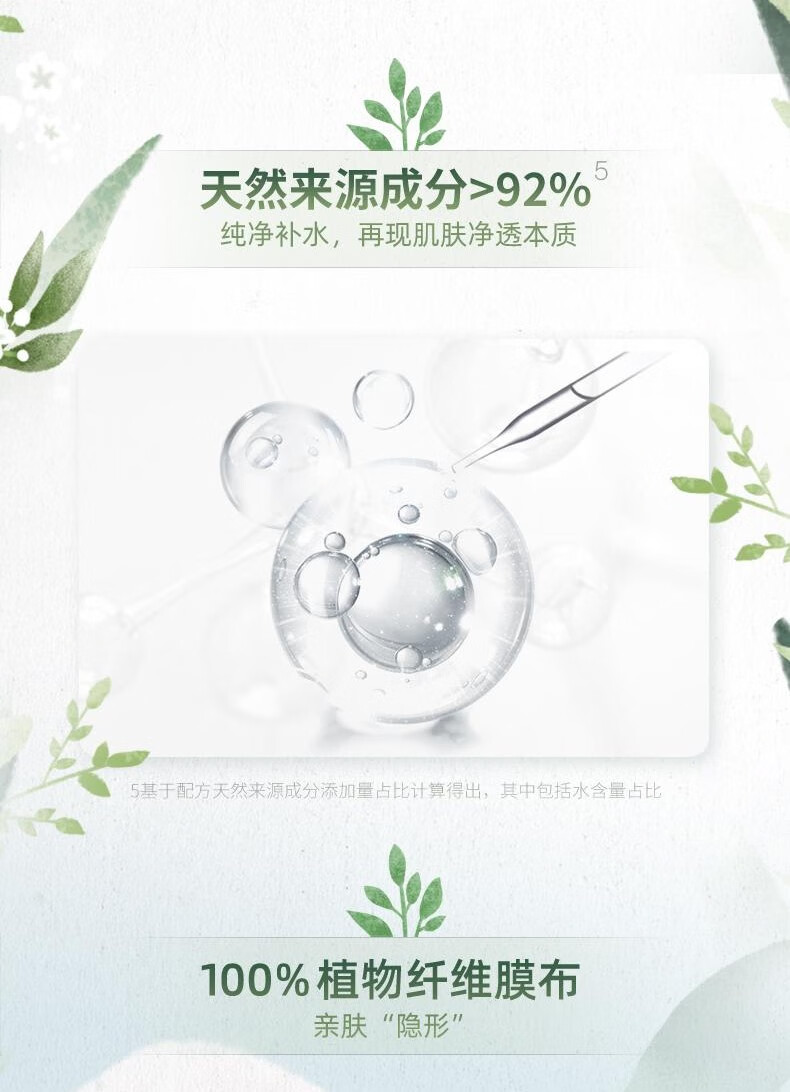 自然堂喜马拉雅植物补水面膜紧致保湿提亮肤色收缩毛孔控油男女龙胆 植物补水面膜50片