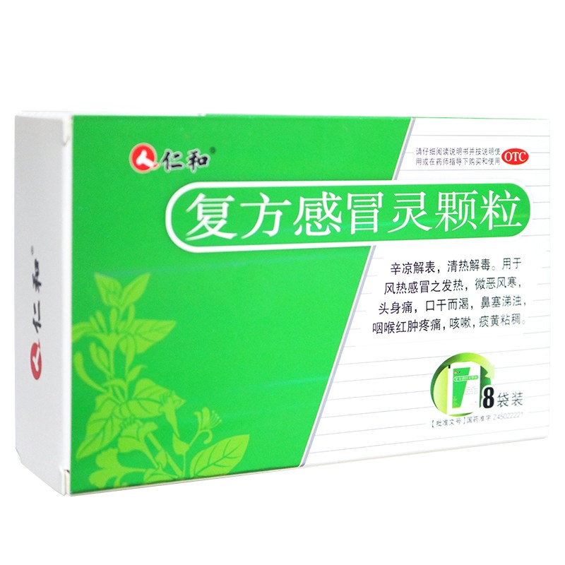 仁和可立克 复方感冒灵颗粒 14g*8袋 风热药发热鼻塞流涕 【1盒装】